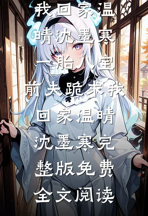 却将烟雨送黄昏短篇小说阅读