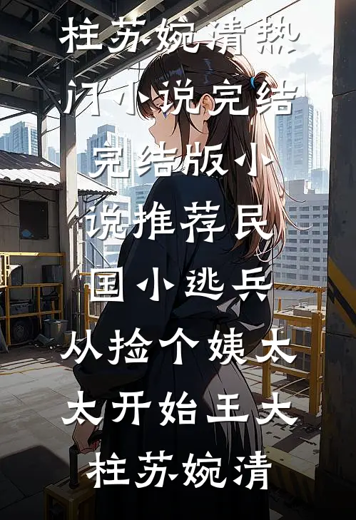 被污蔑偷盗高考试卷后，我杀疯了！小说免费阅读