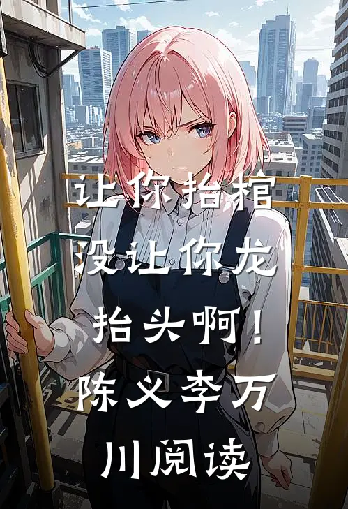 八次怀孕被老公送葬后，我改嫁他人良心推荐