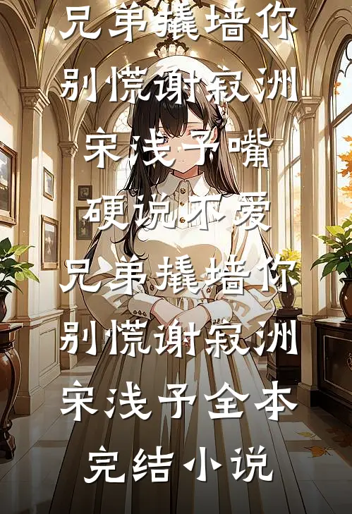 南风不渡故人心