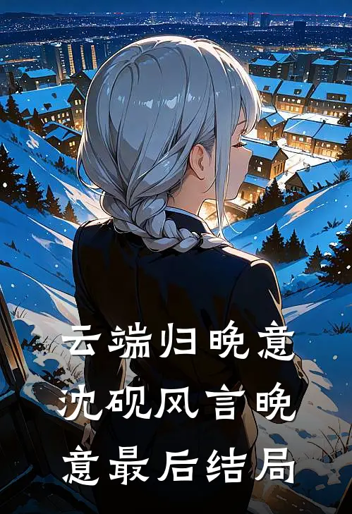 知我前路诉漫漫免费阅读全文