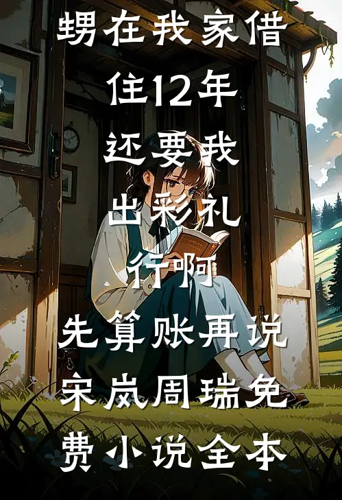 清冷太子逐渐开始不对劲苏袅谢沉砚无删减全文