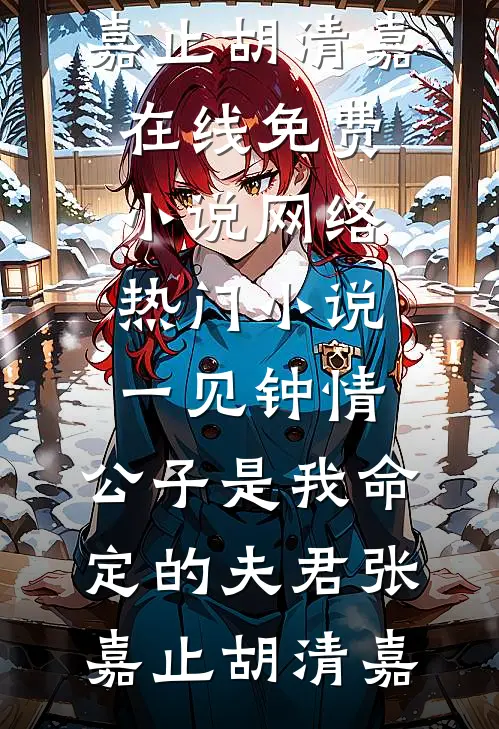 大师兄重生后，师弟他疯狂追妻全章阅读