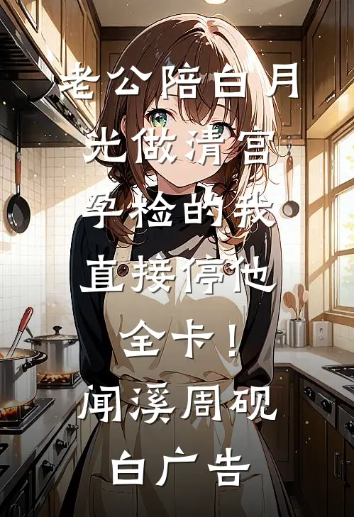 家族破产，我包养的校花成了总裁林清寒陆嘉明小说