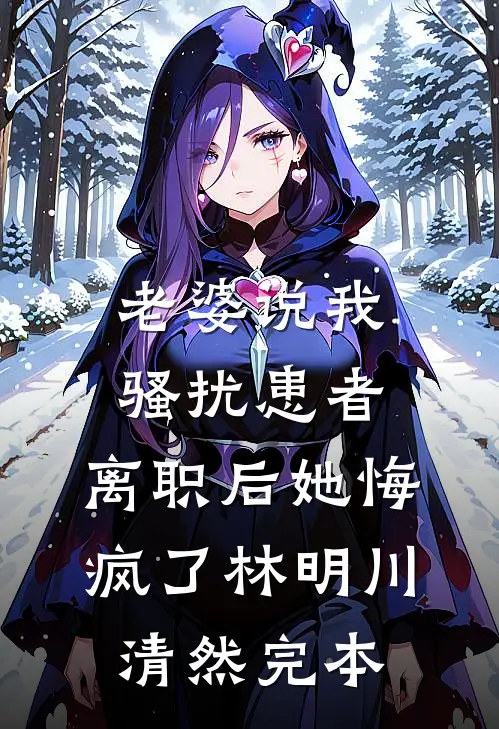 四合院：假结婚，夜晚她掀被窝！后续