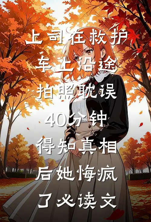 玄学：出马仙再现，傻子变神仙番外+无删减