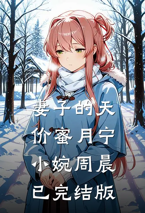 朝朝夜落时短篇