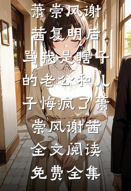 青灯掌旧颜连载