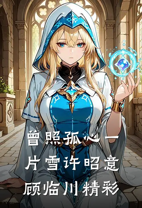 资助生把我的黄金labubu熔成废铁，后来她悔疯了爆款热文