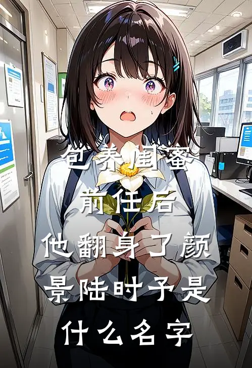 沦为陪酒女后，假死惩罚我的哥哥悔疯了全章阅读