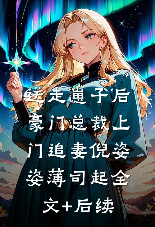 还清五百块学费恩情后，我身价过亿，让他高攀不起