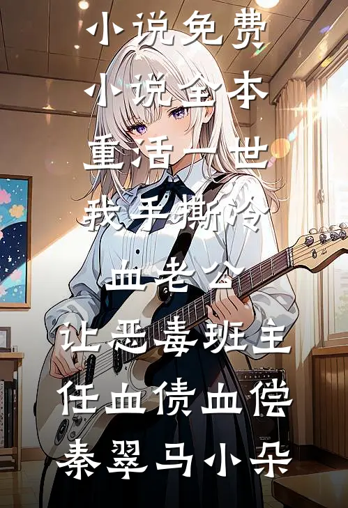 洋洋兮又复巍峨，来客忽笑我完整阅读