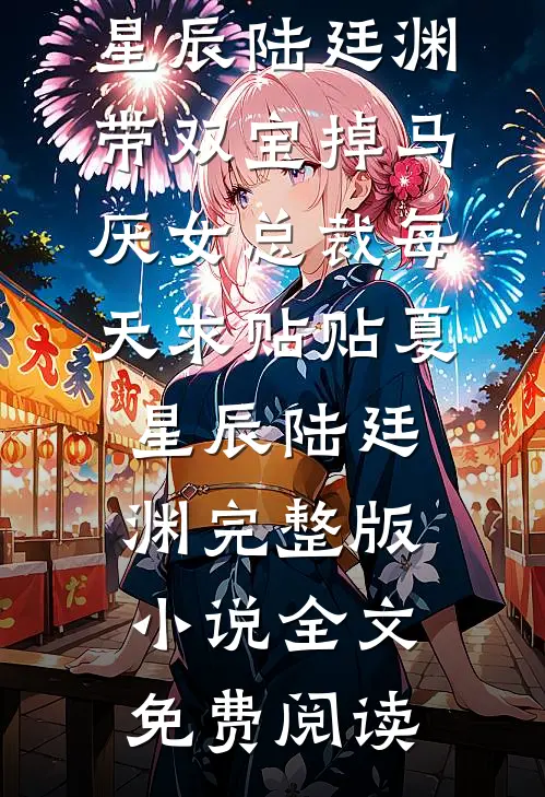 六零悍妇再嫁！手撕渣男后嫁军官全章节阅读