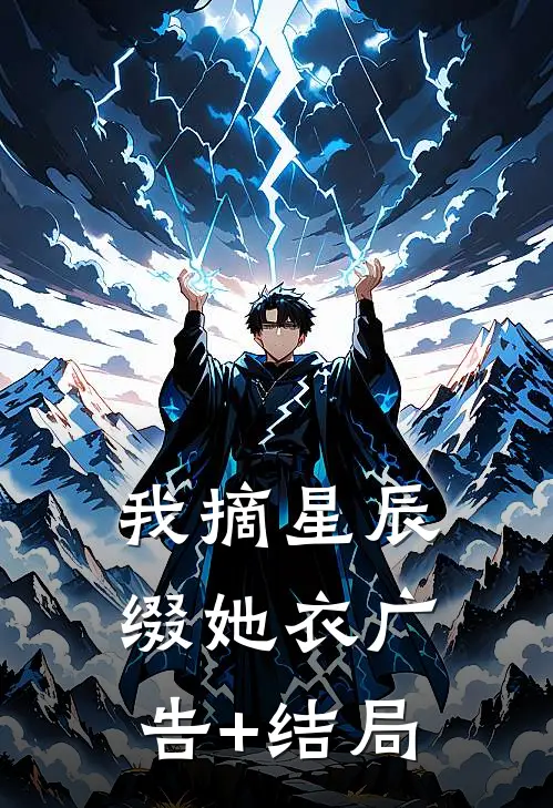 甩了京圈太子爷后，他找上门了肖明微厉泽深