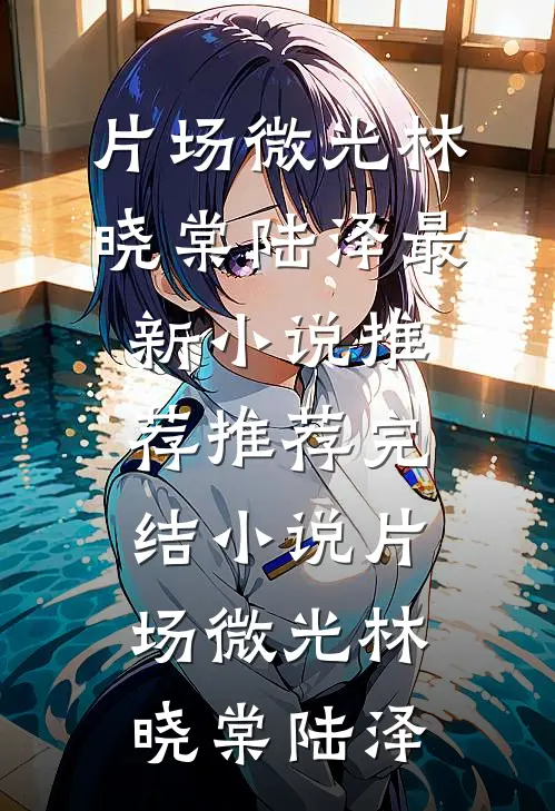 年代文炮灰二嫂觉醒后姜悦陆建安全文
