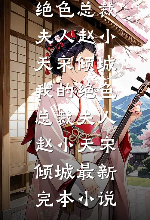 负我十年琥珀光