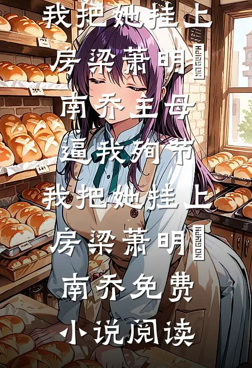 云鹤深处旖旎归热门推荐