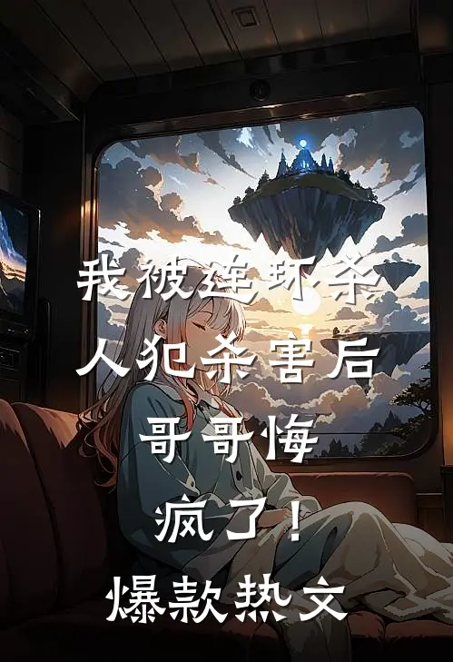 爱有尽时恨无期热门小说