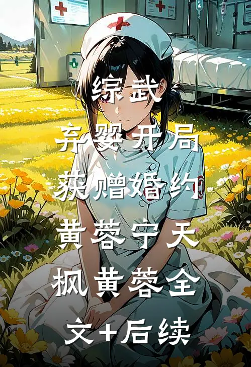 靠国债换取千万财产后，堂姐嫉妒疯了