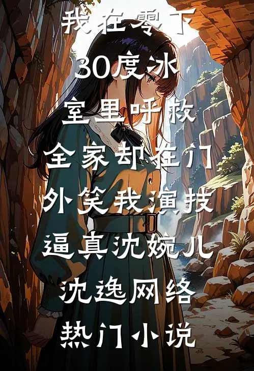 丈夫送我的情人节礼物是两具尸体方念一魏书承全文+免费