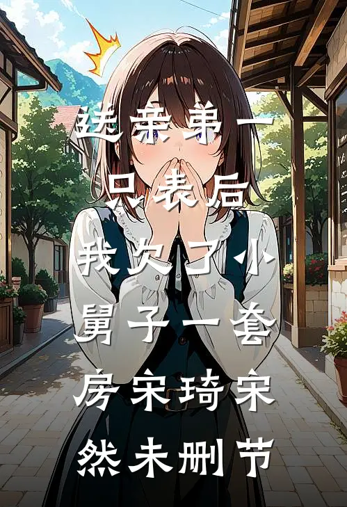 八零财神奶奶：算盘一响全院暴富完结