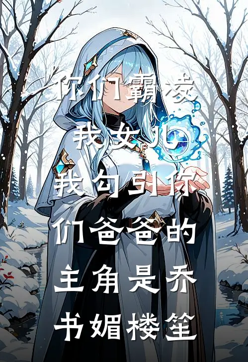 被美艳嫂子强婚后，日子越来越润无删减