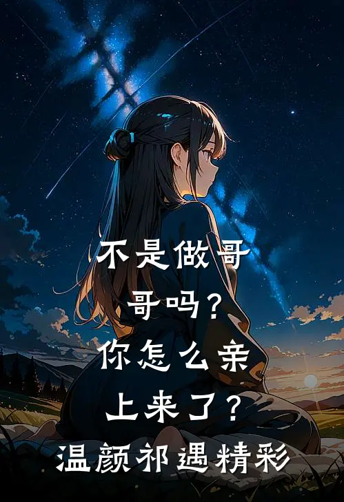 岳母被实习生害死，妻子却为凶手开脱好书