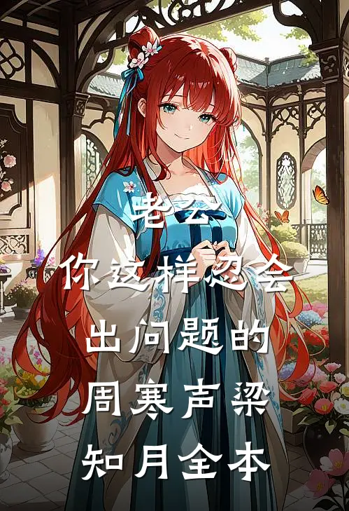 谁杀了我丈夫免费
