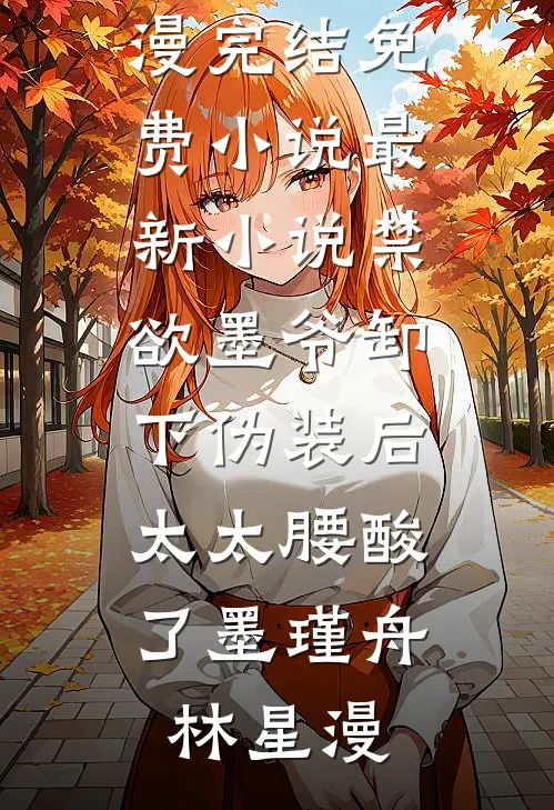 雪迟再不归全文+番外