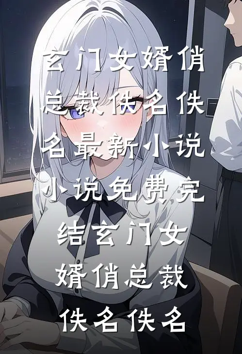 后来与你也无关未删节
