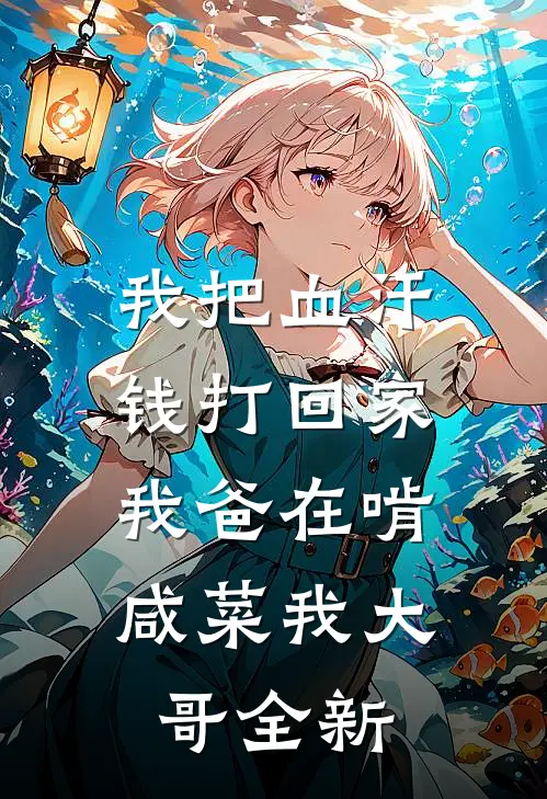 神雕：魂穿哑仆，开局给黄蓉干活连载
