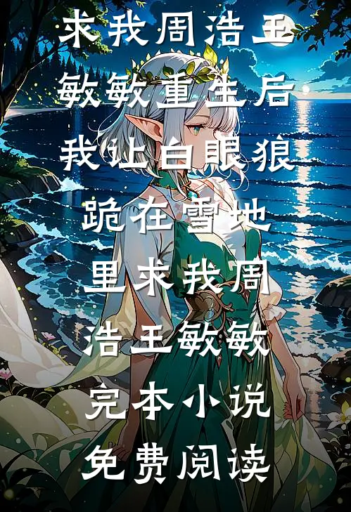 疯批黑道大佬强制囚爱章节