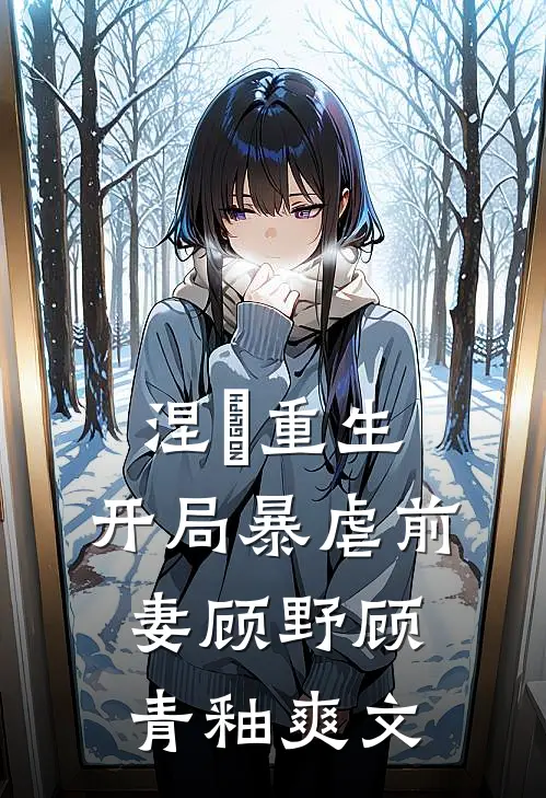 娘娘奉旨宫斗，六宫瑟瑟发抖短篇
