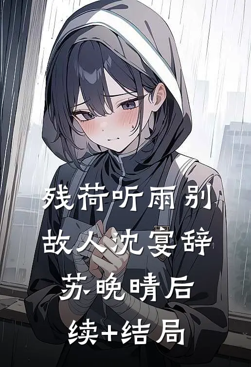 豚拉拉后续+完结