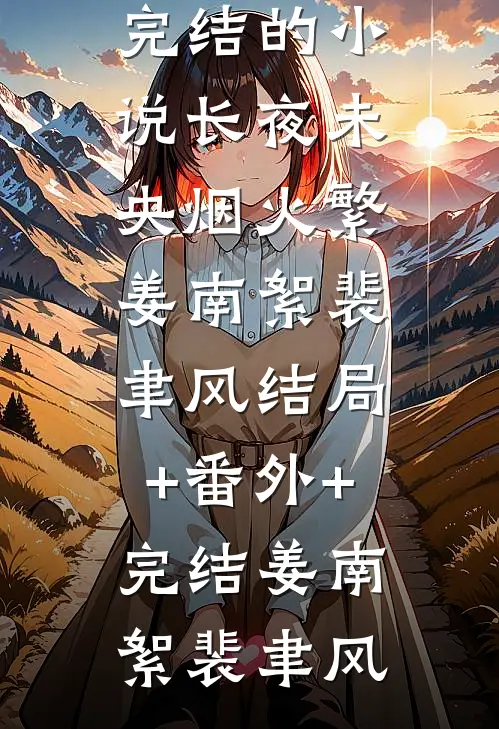 重生之鹏程万里全章节