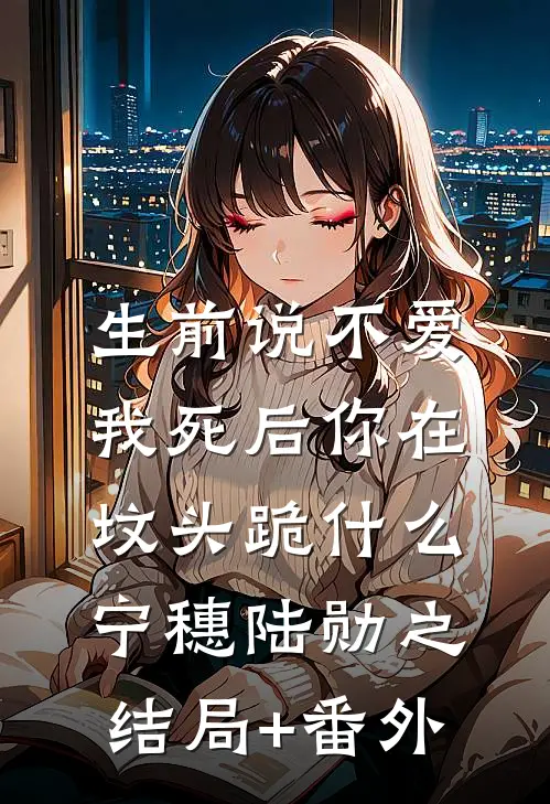 穿成炮灰对照组，崽直接恶龙咆哮火爆小说
