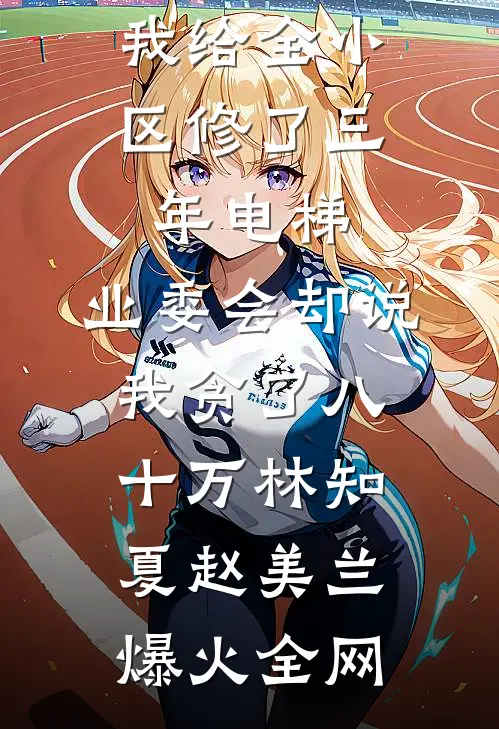 她见明月照人来全局