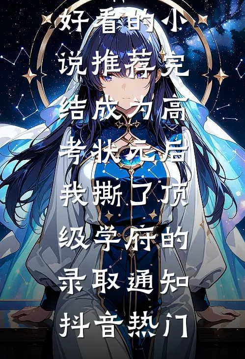 玩火焚他章节
