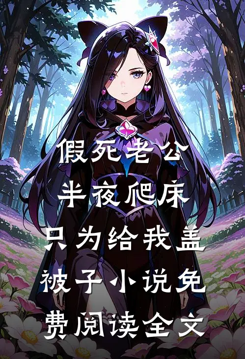 父母逼我捐肾给假千金精修版