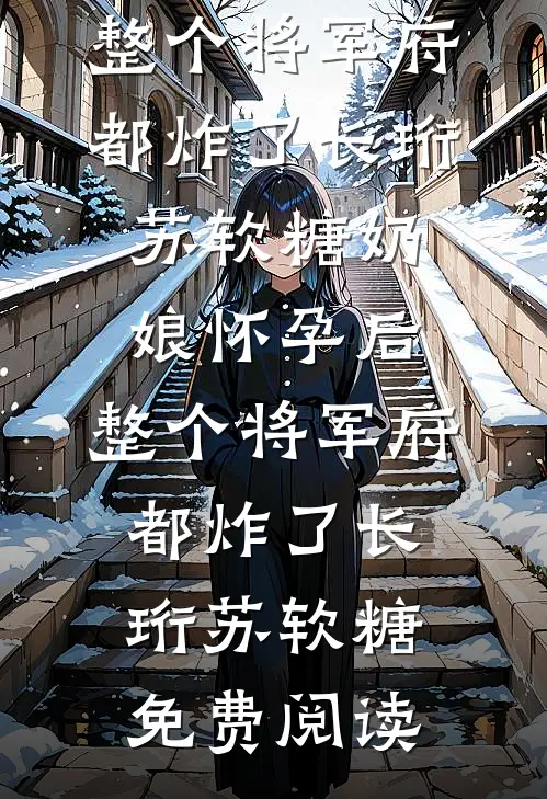 被双生青龙生剥龙鳞后，我嫁给金龙上神小说免费阅读全文