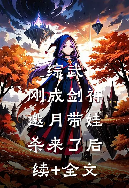 恶毒女配重生七零，不爱男主爱种田:(番外)+(全文)