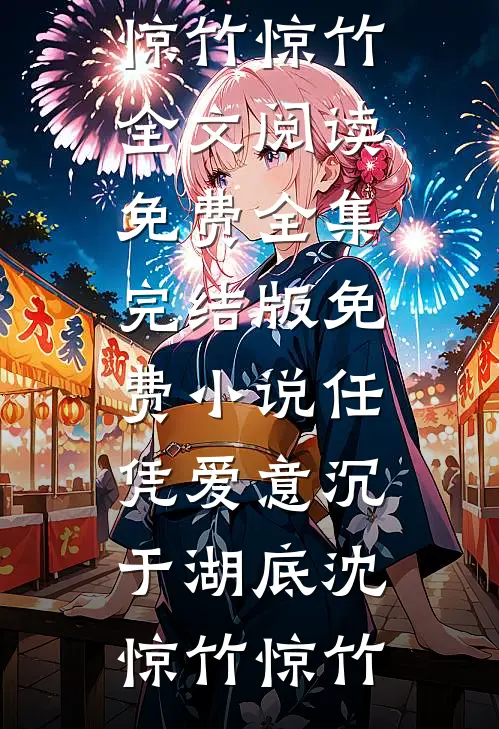 老婆死后，我被骂上了热搜结局