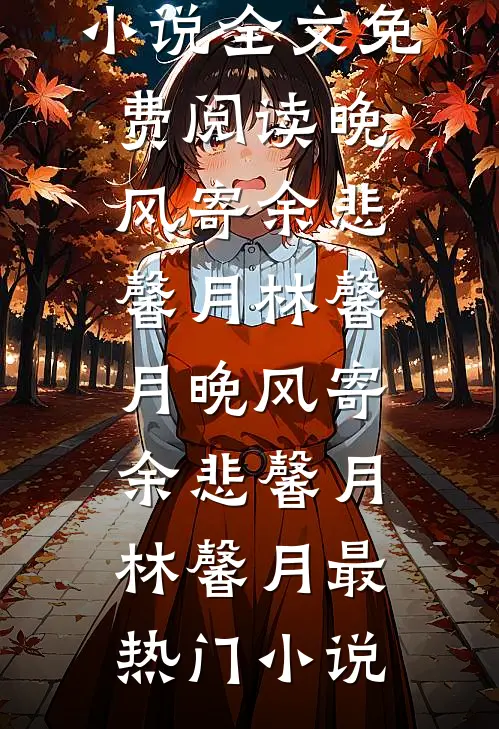 利用完就甩人，却被叼回去圈养了篇章