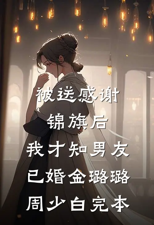 爱在黄昏日落时完本