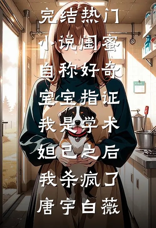 闪婚的医学年轻大佬是前男友室友江夏黎朝全文免费