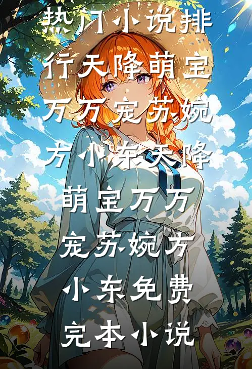 假千金她壕无人性全文+番外