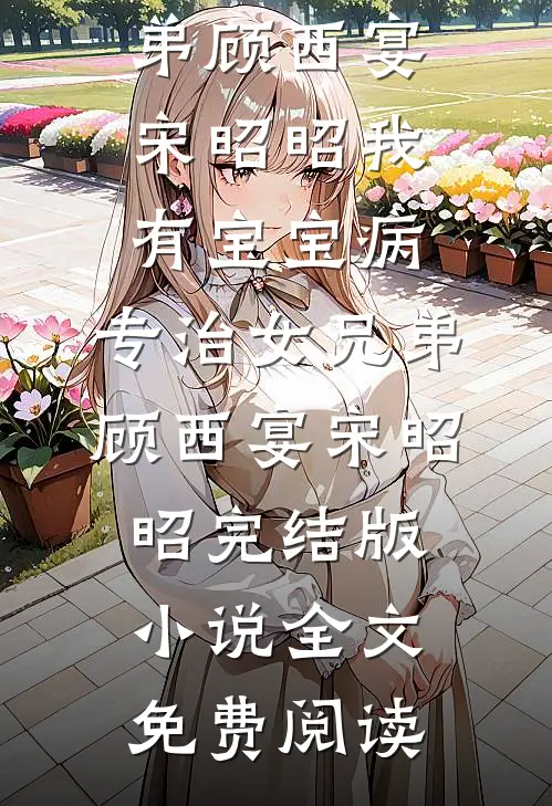 陈锦的第二次人生