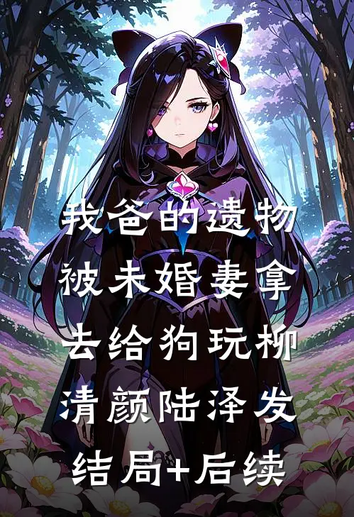 继母想赶我走？系统奖励十套房