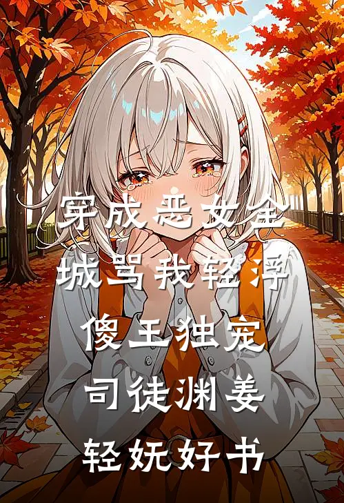 时光尽头见暖阳全文+免费