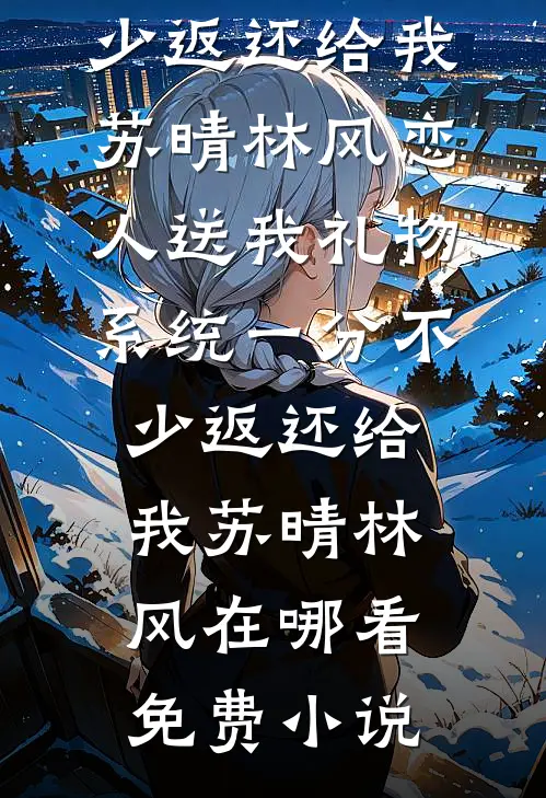 老公就得从小养和姐姐的调情日常番外+无删减